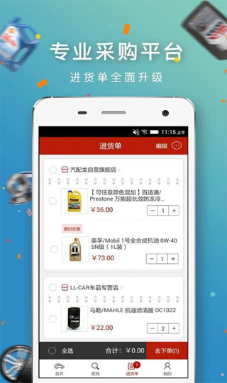 汽配龍APP