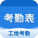 考勤表APP