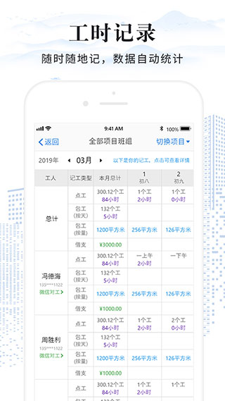 考勤表APP