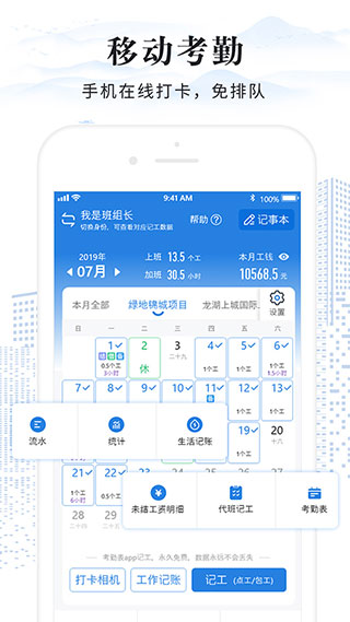 考勤表APP