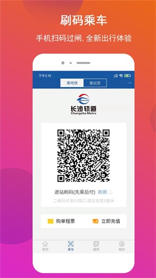 長沙地鐵APP