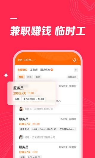 店長(zhǎng)直聘APP