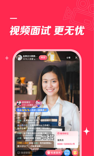 店長(zhǎng)直聘app