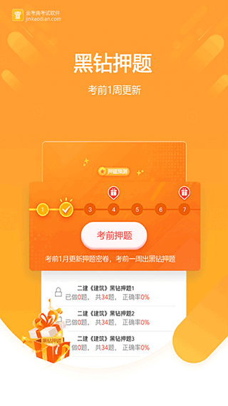 金考典題庫APP