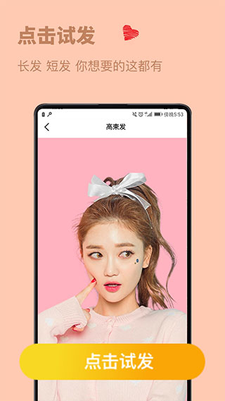 發(fā)型設(shè)計(jì)與臉型搭配APP