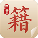 中醫(yī)古籍a(chǎn)pp