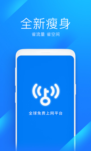 WiFi萬(wàn)能鑰匙極速版