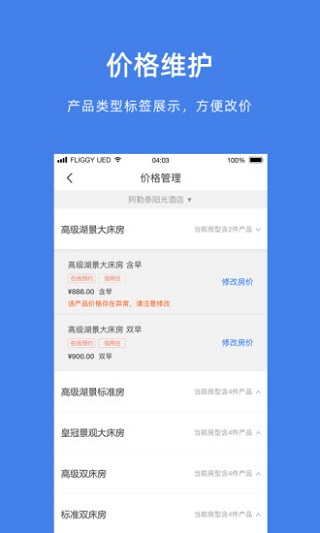 飛豬商家版APP