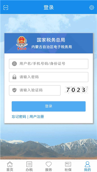 內(nèi)蒙古稅務(wù)APP