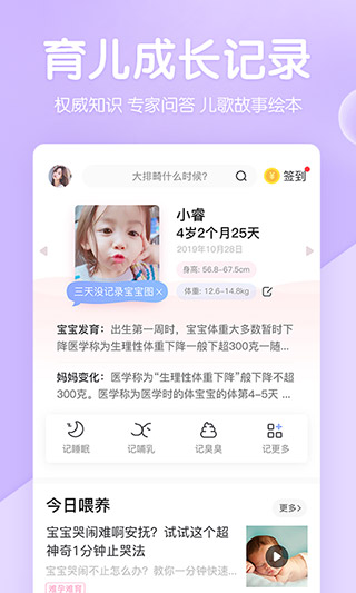 媽媽網孕育app