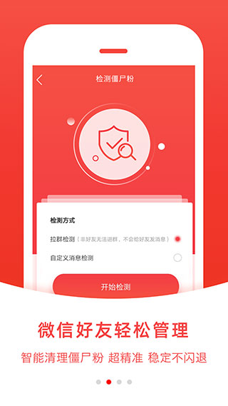 微粉管家APP(清理僵尸粉)