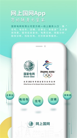 網(wǎng)上國網(wǎng)APP(原掌上電力)