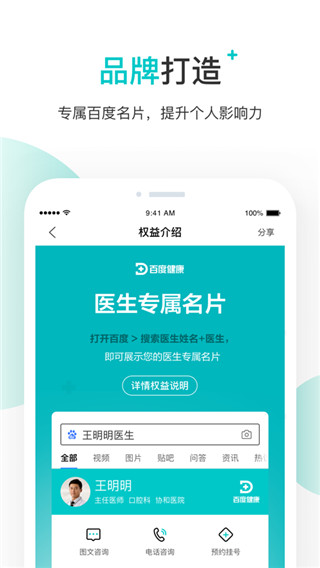 百度健康醫(yī)生版app