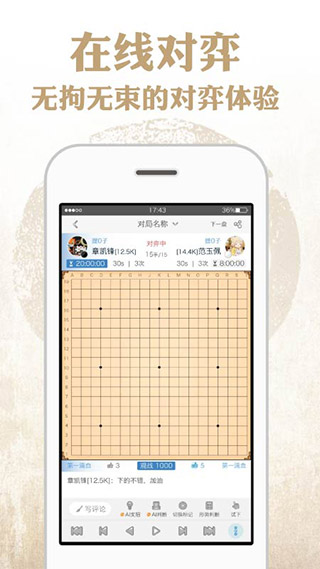 弈客圍棋APP