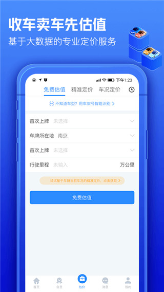 車300專業(yè)版APP