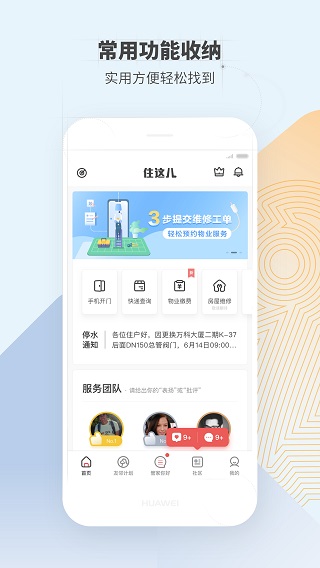 萬科住這兒APP