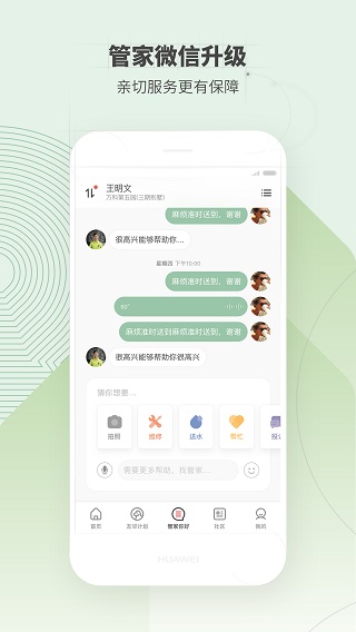 萬科住這兒APP