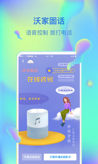 聯(lián)通智家APP