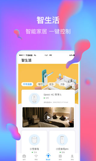 聯(lián)通智家APP