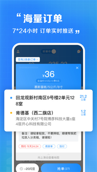 閃送員APP