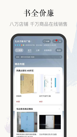 孔夫子舊書網(wǎng)APP