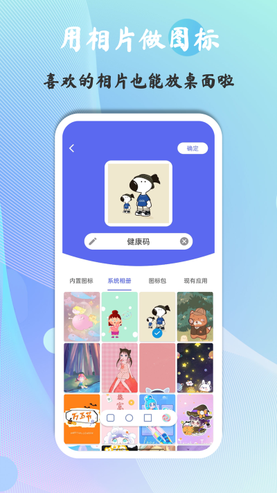 快捷圖標(biāo)APP