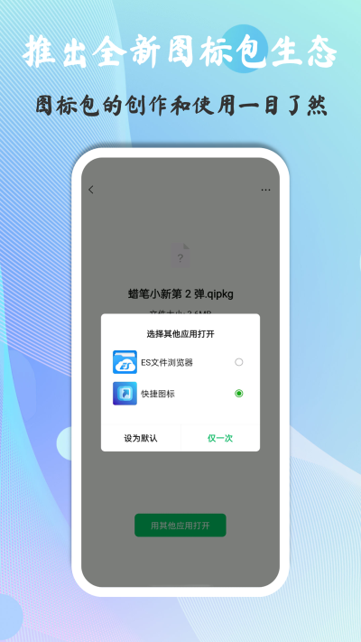 快捷圖標(biāo)APP