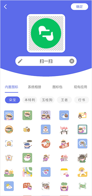 快捷圖標(biāo)app