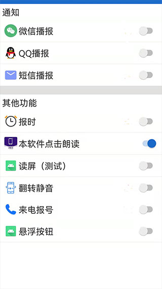 語音王APP