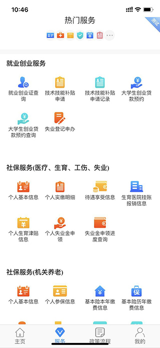 西安人社通APP