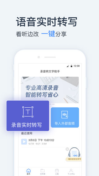 錄音轉(zhuǎn)文字APP免費(fèi)版