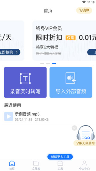 錄音轉(zhuǎn)文字助手app