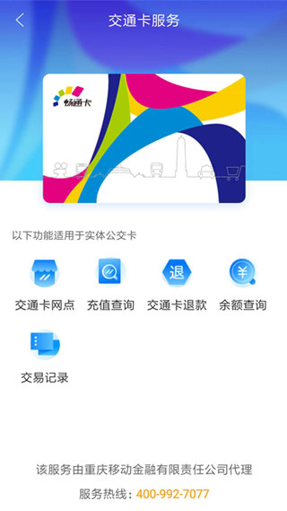 重慶市民通APP