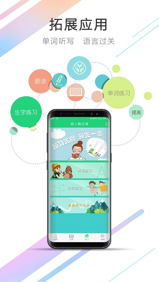 人教點讀APP