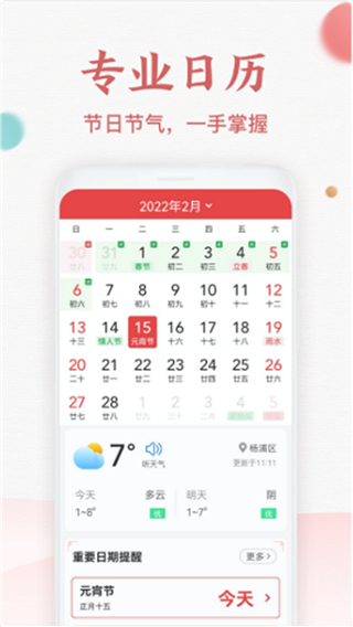 諸葛萬年歷app