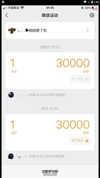 微信步數(shù)修改器免費版