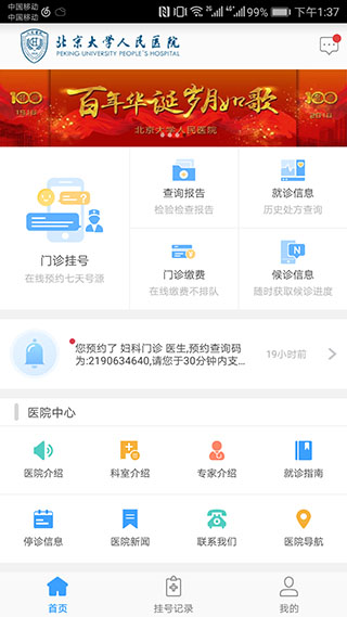 北京大學(xué)人民醫(yī)院app