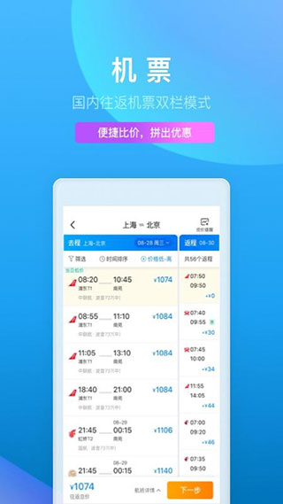 攜程網(wǎng)APP