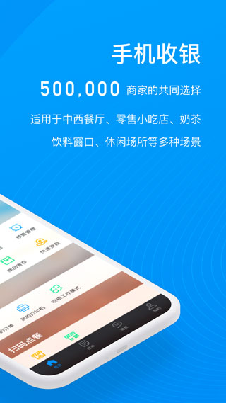 二維火收銀APP