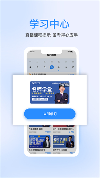 七顆牙學堂app