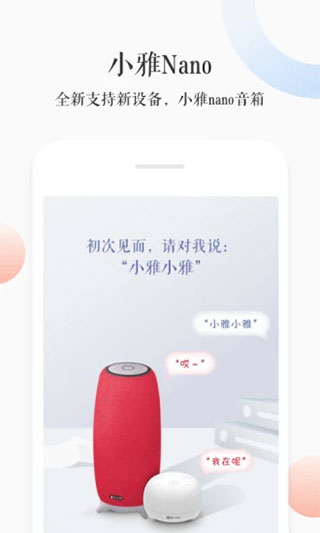 小雅音箱app