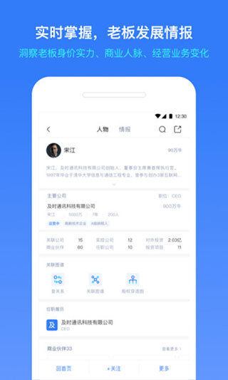 小藍本企業(yè)查詢APP