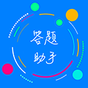 挑戰(zhàn)答題助手APP