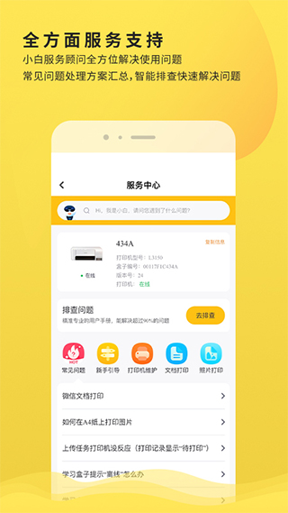 小白學(xué)習(xí)打印手機版