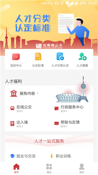 優(yōu)粵佛山卡app