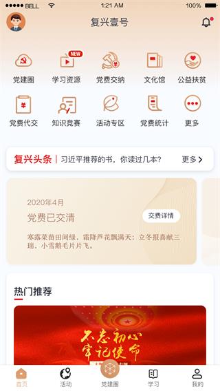 復(fù)興壹號app官方下載最新