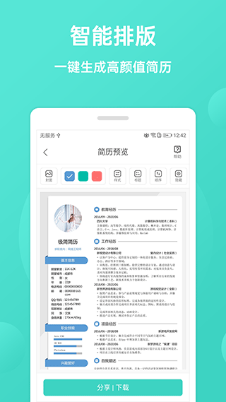 極簡(jiǎn)簡(jiǎn)歷APP