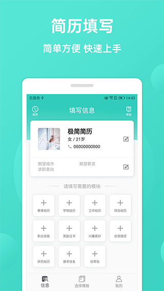 極簡(jiǎn)簡(jiǎn)歷APP