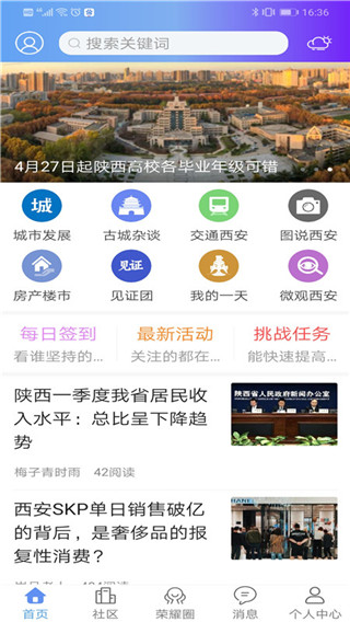 榮耀西安網(wǎng)app