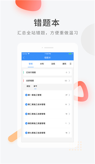 建造師快題庫(kù)app